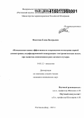 Филатова, Елена Валерьевна. Комплексная оценка эффективности и переносимости внутрипузырной химиотерапии, модифицированной сканирующим электромагнитным полем, при мышечно-неинвазивном раке мочевого пузыря: дис. кандидат наук: 14.01.12 - Онкология. Ростов-на-Дону. 2015. 166 с.