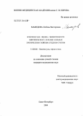Мамедова, Любовь Викторовна. Комплексная оценка эффективности хирургического лечения больных хроническим гнойным средним отитом: дис. кандидат медицинских наук: 14.00.04 - Болезни уха, горла и носа. Санкт-Петербург. 2004. 137 с.