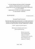 Калинин, Роман Евгеньевич. КОМПЛЕКСНАЯ ОЦЕНКА ФУНКЦИОНАЛЬНОГО СОСТОЯНИЯ ЭНДОТЕЛИЯ У БОЛЬНЫХ ОБЛИТЕРИРУЮЩИМ АТЕРОСКЛЕРОЗОМ АРТЕРИЙ НИЖНИХ КОНЕЧНОСТЕЙ ПРИ РАЗЛИЧНЫХ МЕТОДАХ ОПЕРАТИВНОГО ЛЕЧЕНИЯ: дис. доктор медицинских наук: 14.00.44 - Сердечно-сосудистая хирургия. Москва. 2009. 245 с.