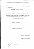 Возный, Александр Викторович. Комплексная оценка функционального состояния органов и тканей полости рта у больных сахарным диабетом с дефектами зубных рядов до и после ортопедического лечения: дис. кандидат медицинских наук: 14.00.21 - Стоматология. Омск. 2003. 150 с.