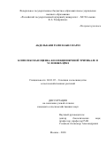 Абделькави Рами Набил Фарез. Комплексная оценка коллекции яровой тритикале в условиях ЦРНЗ: дис. кандидат наук: 06.01.05 - Селекция и семеноводство. ФГБОУ ВО «Российский государственный аграрный университет - МСХА имени К.А. Тимирязева». 2020. 143 с.