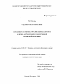 Стулова, Ольга Евгеньевна. Комплексная оценка организаций-дебиторов в целях формирования эффективной кредитной политики: дис. кандидат экономических наук: 08.00.10 - Финансы, денежное обращение и кредит. Нижний Новгород. 2009. 186 с.