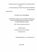 Суколина, Ольга Геннадиевна. Комплексная оценка показателей воспаления при распространенных формах псориаза на фоне патогенетической терапии: дис. кандидат медицинских наук: 14.00.11 - Кожные и венерические болезни. Москва. 2006. 149 с.