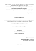 Агапов Андрей Борисович. Комплексная оценка системы апоптоза, гемостаза и воспаления у пациентов с венозными тромбоэмболическими осложнениями при лечении новой коронавирусной инфекции COVID-19: дис. доктор наук: 00.00.00 - Другие cпециальности. ФГБУН Федеральный научно-исследовательский социологический центр Российской академии наук. 2026. 228 с.