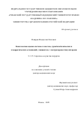 Поваров Владислав Олегович. Комплексная оценка системы гемостаза, тромбоэмболических и геморрагических осложнений у пациентов с электрокардиостимуляторами: дис. доктор наук: 00.00.00 - Другие cпециальности. ФГБОУ ВО «Рязанский государственный медицинский университет имени академика И.П. Павлова» Министерства здравоохранения Российской Федерации. 2025. 319 с.