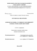 Боголюбская, Анна Юрьевна. Комплексная оценка состояния органов-мишеней у больных артериальной гипертонией: дис. кандидат медицинских наук: 14.00.06 - Кардиология. Москва. 2009. 154 с.