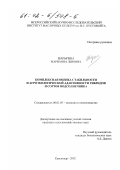 Шарыгина, Марианна Львовна. Комплексная оценка стабильности и агроэкологической адаптивности гибридов и сортов подсолнечника: дис. кандидат сельскохозяйственных наук: 06.01.05 - Селекция и семеноводство. Краснодар. 2002. 169 с.