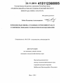 Бойко, Владимир Александрович. Комплексная оценка столовых сортов винограда и усовершенствование технологии их возделывания: дис. кандидат наук: 06.01.08 - Виноградарство. Ялта. 2015. 166 с.