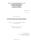 Ужегов Артём Олегович. Комплексная оценка технологического развития индустриальных регионов Российской Федерации: дис. кандидат наук: 00.00.00 - Другие cпециальности. Институт экономики Уральского отделения Российской академии наук. 2026. 208 с.