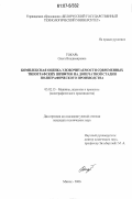 Токарь, Ольга Владимировна. Комплексная оценка удобочитаемости современных типографских шрифтов на допечатной стадии полиграфического производства: дис. кандидат технических наук: 05.02.13 - Машины, агрегаты и процессы (по отраслям). Москва. 2006. 225 с.