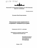 Кузьмина, Нина Владиславовна. Комплексная оценка вермикомпоста в агроценозе с овощными культурами: дис. кандидат биологических наук: 06.01.04 - Агрохимия. Москва. 2005. 124 с.