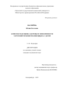 Васенёва Юлия Олеговна. Комплексная оценка здоровья и эффективности таргетной терапии муковисцидоза у детей: дис. кандидат наук: 00.00.00 - Другие cпециальности. ФГБОУ ВО «Московский государственный университет имени М.В. Ломоносова». 2026. 176 с.