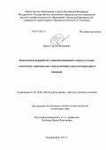 Ордон, Сергей Федорович. Комплексная переработка глиноземсодержащего сырья и отходов глиноземного производства с использованием низкотемпературного спекания: дис. кандидат технических наук: 05.16.02 - Металлургия черных, цветных и редких металлов. Екатеринбург. 2013. 124 с.