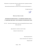 Мингазова Лейсан Азатовна. Комплексная переработка сульфитных и нейтрально-сульфитных щелоков с получением молочной кислоты: дис. кандидат наук: 05.21.03 - Технология и оборудование химической переработки биомассы дерева; химия древесины. ФГБОУ ВО «Казанский национальный исследовательский технологический университет». 2022. 183 с.