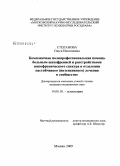 Степанова, Ольга Николаевна. Комплексная полипрофессиональная помощь больным шизофренией и расстройствами шизофренического спектра в отделении настойчивого (интенсивного) лечения в сообществе: дис. кандидат медицинских наук: 14.00.18 - Психиатрия. Москва. 2009. 174 с.