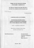 Кадырова, Фарогат Касымовна. Комплексная профилактика гнойно-септических осложнений после операции кесарево сечение: дис. кандидат медицинских наук: 14.00.01 - Акушерство и гинекология. Душанбе. 2006. 107 с.