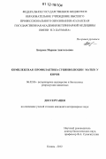 Багрова, Марина Анатольевна. Комплексная профилактика субинволюции матки у коров: дис. кандидат наук: 06.02.06 - Ветеринарное акушерство и биотехника репродукции животных. Казань. 2012. 159 с.