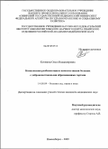 Котянина, Ольга Владимировна. Комплексная реабилитация и качество жизни больных с доброкачественными образованиями гортани: дис. кандидат медицинских наук: 14.00.04 - Болезни уха, горла и носа. Новосибирск. 2009. 135 с.