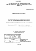 Воробьев, Валерий Александрович. Комплексная система оценки и снижения опасности повреждений конструктивных элементов действующих нефтепродуктопроводов: дис. доктор технических наук: 25.00.19 - Строительство и эксплуатация нефтегазоводов, баз и хранилищ. Уфа. 2006. 282 с.