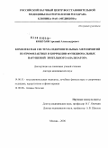 Кожухов, Арсений Александрович. Комплексная система оздоровительных мероприятий по профилактике и коррекции функциональных нарушений зрительного анализатора: дис. доктор медицинских наук: 14.00.51 - Восстановительная медицина, спортивная медицина, курортология и физиотерапия. Москва. 2006. 187 с.