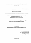 Бружукова, Ольга Валерьевна. Комплексная социо - эколого-экономическая оценка формирования и прогнозирование развития территориальных систем: на материалах Ставропольского края: дис. кандидат экономических наук: 08.00.05 - Экономика и управление народным хозяйством: теория управления экономическими системами; макроэкономика; экономика, организация и управление предприятиями, отраслями, комплексами; управление инновациями; региональная экономика; логистика; экономика труда. Ставрополь. 2010. 220 с.