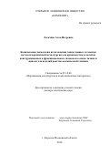 Логачёва, Алла Игоревна. Комплексная технология изготовления тонкостенных элементов методом порошковой металлургии для производства деталей из конструкционных и функциональных сплавов на основе титана и никеля для изделий ракетно-космической техники: дис. кандидат наук: 05.16.06 - Порошковая металлургия и композиционные материалы. Королев. 2016. 407 с.