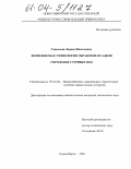 Савельева, Лариса Николаевна. Комплексная технология обработки осадков городских сточных вод: дис. кандидат технических наук: 05.23.04 - Водоснабжение, канализация, строительные системы охраны водных ресурсов. Новосибирск. 2003. 187 с.