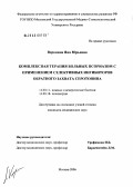 Воронина, Яна Юрьевна. Комплексная терапия больных псориазом с применением селективных ингибиторов обратного захвата серотонина: дис. кандидат медицинских наук: 14.00.11 - Кожные и венерические болезни. Москва. 2006. 133 с.