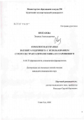 Юмтарова, Зинаида Александровна. Комплексная терапия вагинита и цервицита с использованием сухого экстракта пятилистника кустарникового: дис. кандидат медицинских наук: 14.00.25 - Фармакология, клиническая фармакология. Улан-Удэ. 2007. 119 с.