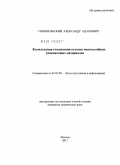 Гонопольский, Александр Адамович. Комплексная утилизация отходов многослойных упаковочных материалов: дис. кандидат технических наук: 03.02.08 - Экология (по отраслям). Москва. 2011. 122 с.