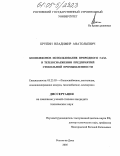 Крупин, Владимир Анатольевич. Комплексное использование природного газа в теплоснабжении предприятий стекольной промышленности: дис. кандидат технических наук: 05.23.03 - Теплоснабжение, вентиляция, кондиционирование воздуха, газоснабжение и освещение. Ростов-на-Дону. 2005. 168 с.
