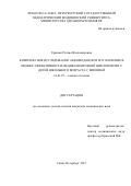 Ершова, Регина Владимировна. Комплексное исследование аккомодации и его значение в оценке эффективности медикаментозной циклоплегии у детей школьного возраста с миопией: дис. кандидат наук: 14.00.08 - Глазные болезни. г Санкт-Петербург. 2017. 182 с.