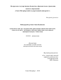 Вайсертрейгер Анна Саша-Рувиновна. Комплексное исследование динамики физиологических показателей у человека при восприятии сенсорных эмоциогенных стимулов: дис. кандидат наук: 03.03.01 - Физиология. ФГБОУ ВО «Санкт-Петербургский государственный университет». 2018. 192 с.