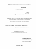 Бердина, Анна Николаевна. Комплексное исследование липопротеинов семян подсолнечника современной селекции при послеуборочной обработке и хранении: дис. кандидат технических наук: 05.18.06 - Технология жиров, эфирных масел и парфюмерно-косметических продуктов. Краснодар. 2009. 113 с.