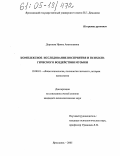 Дергаева, Ирина Анатольевна. Комплексное исследование восприятия и психологического воздействия музыки: дис. кандидат психологических наук: 19.00.01 - Общая психология, психология личности, история психологии. Ярославль. 2005. 197 с.