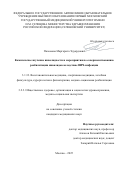 Пахомова Маргарита Эдуардовна. Комплексное изучение инвалидности и мероприятия по совершенствованию реабилитации инвалидов вследствие ВИЧ-инфекции: дис. кандидат наук: 00.00.00 - Другие cпециальности. ФГАОУ ВО Первый Московский государственный медицинский университет имени И.М. Сеченова Министерства здравоохранения Российской Федерации (Сеченовский Университет). 2025. 229 с.
