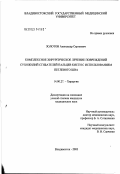 Золотов, Александр Сергеевич. Комплексное хирургическое лечение повреждений сухожилий сгибателей пальцев кисти с использованием петлевого шва: дис. кандидат медицинских наук: 14.00.27 - Хирургия. Владивосток. 2003. 132 с.