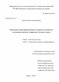 Пенкина, Ирина Александровна. Комплексное клинико-функциональное и социально-гигиеническое исследование пациентов с дисфункцией билиарного тракта: дис. кандидат медицинских наук: 14.00.05 - Внутренние болезни. Ижевск. 2007. 188 с.