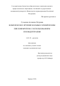 Сульдина Антонина Петровна. Комплексное лечение больных хроническим пиелонефритом с использованием пелоидотерапии: дис. кандидат наук: 14.01.23 - Урология. ФГБОУ ВО «Саратовский государственный медицинский университет имени В.И. Разумовского» Министерства здравоохранения Российской Федерации. 2016. 153 с.