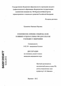 Кузьменко, Надежда Юрьевна. Комплексное лечение синдрома боли в нижних отделах спины при дорсопатии у больных с ожирением: дис. кандидат медицинских наук: 14.01.04 - Внутренние болезни. Воронеж. 2012. 131 с.