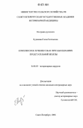 Кудашева, Елена Евгеньевна. Комплексное лечение собак при заболеваниях предстательной железы: дис. кандидат ветеринарных наук: 16.00.05 - Ветеринарная хирургия. Санкт-Петербург. 2006. 134 с.