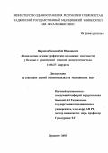 Шарипов, Хамдамбой Юлдашевич. Комплексное лечение трофических язв нижних конечностей у больных с хронической венозной недостаточностью: дис. : 14.00.27 - Хирургия. Москва. 2005. 114 с.