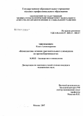 Мисюкевич, Ольга Александровна. Комплексное лечение урогенитального хламидиоза во время беременности: дис. кандидат медицинских наук: 14.00.01 - Акушерство и гинекология. . 0. 119 с.