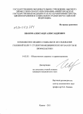 Иванов, Александр Александрович. Комплексное медико-социальное исследование головной боли у студентов медицинского вуза и пути ее профилактики: дис. кандидат медицинских наук: 14.02.03 - Общественное здоровье и здравоохранение. Казань. 2011. 185 с.