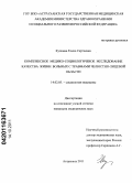 Кучкина, Елена Сергеевна. КОМПЛЕКСНОЕ МЕДИКО-СОЦИОЛОГИЧЕСКОЕ ИССЛЕДОВА-НИЕ КАЧЕСТВА ЖИЗНИ БОЛЬНЫХ С ТРАВМАМИ ЧЕЛЮСТНО-ЛИЦЕВОЙ ОБЛАСТИ: дис. кандидат медицинских наук: 14.02.05 - Социология медицины. Волгоград. 2011. 179 с.