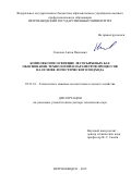 Соколов Антон Павлович. Комплексное освоение лесосырьевых баз: обоснование технологий и параметров процессов на основе логистического подхода: дис. доктор наук: 05.21.01 - Технология и машины лесозаготовок и лесного хозяйства. ФГБОУ ВО «Петрозаводский государственный университет». 2016. 329 с.