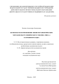 Родина Александра Леонидовна. «Комплексное применение физиотерапевтических методов и ботулинического токсина типа А в лечении розацеа»: дис. кандидат наук: 00.00.00 - Другие cпециальности. «Центральная государственная медицинская академия» Управления делами Президента Российской Федерации. 2026. 163 с.