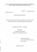 Купреев, Евгений Михайлович. Комплексное применение минеральных удобрений и известкования при возделывании пшеницы в условиях Центрального Нечерноземья: дис. кандидат сельскохозяйственных наук: 06.01.04 - Агрохимия. Немчиновка. 2008. 163 с.