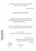 Федорова, Ольга Николаевна. Комплексное применение средств пилатеса и аквааэробики на занятиях с женщинами второго периода зрелого возраста: дис. кандидат педагогических наук: 13.00.04 - Теория и методика физического воспитания, спортивной тренировки, оздоровительной и адаптивной физической культуры. Санкт-Петербург. 2012. 221 с.