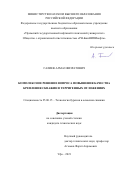 Галиев Алмаз Физратович. Комплексное решение вопроса повышения качества крепления скважин в терригенных отложениях: дис. кандидат наук: 25.00.15 - Технология бурения и освоения скважин. ФГБОУ ВО «Уфимский государственный нефтяной технический университет». 2021. 149 с.